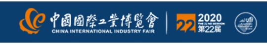 第22届中国国际工业博览会