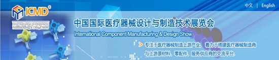 第31届中国国际医疗器械设计与制造技术展览会