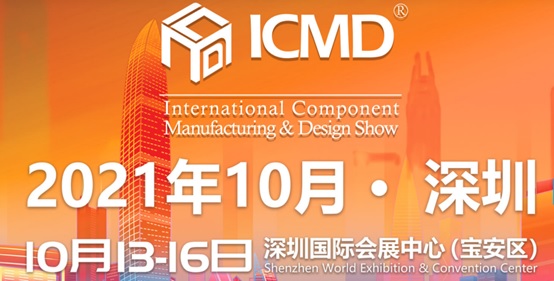 第32届中国国际医疗器械设计与制造技术展览会