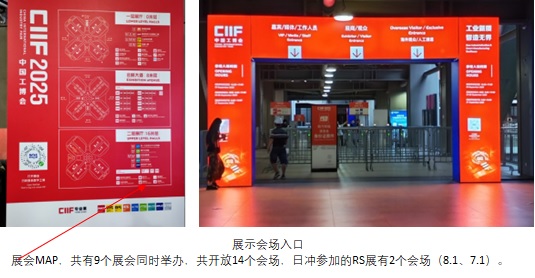 展会MAP，共有9个展会同时举办，共开放14个会场，日冲参加的RS展有2个会场（8.1、7.1）。